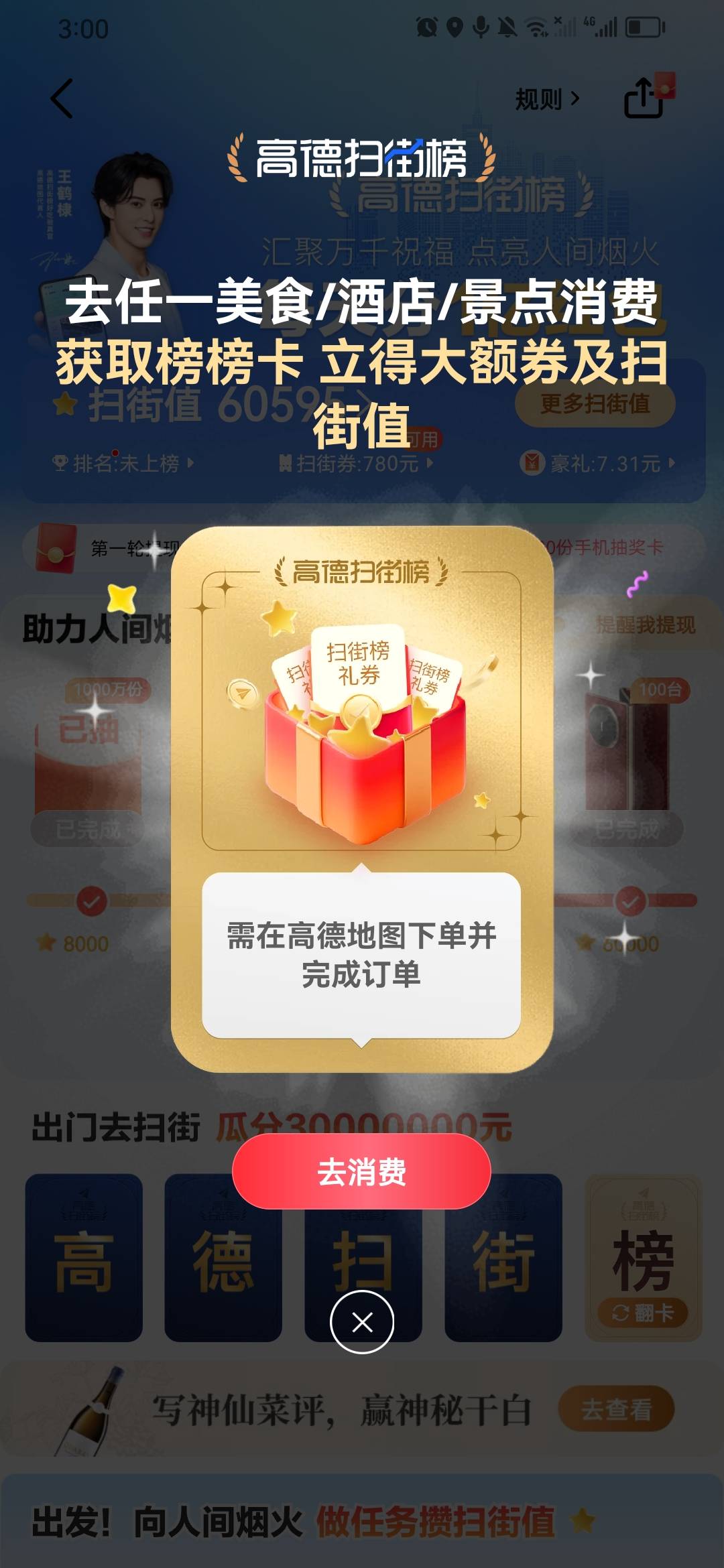 高德这个完不成的吗 酒店订单住完2个了 25号就入住了一个一天 前天也入住了一个一天

18 / 作者:淡紫宸风 / 