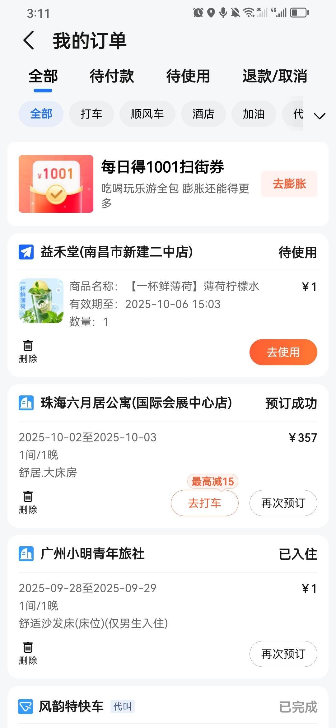高德这个完不成的吗 酒店订单住完2个了 25号就入住了一个一天 前天也入住了一个一天

23 / 作者:淡紫宸风 / 