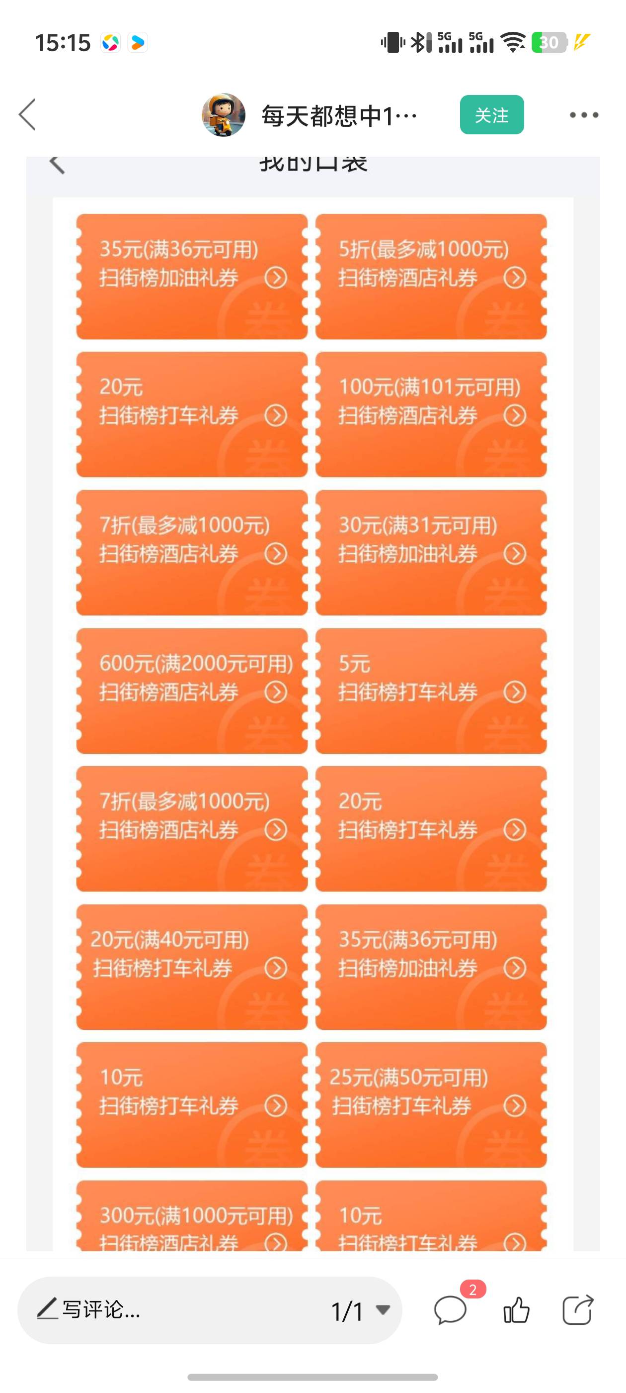 为什么有的老哥可以抽这么多次？我所有的号都是5个卷左右 就没的抽了？

69 / 作者:loooco66 / 