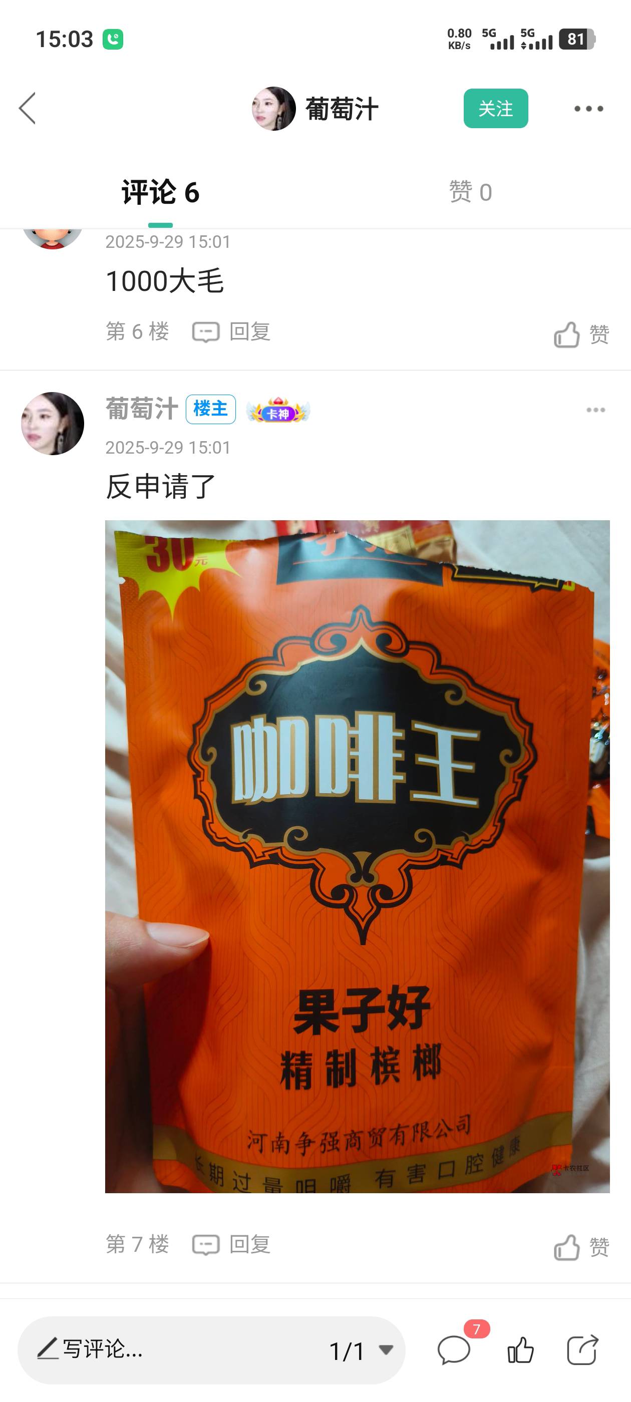 买一包中5元加购一包，码子卖了20，槟榔两包卖给工友30，润了45，绝了

82 / 作者:钟意ffds / 