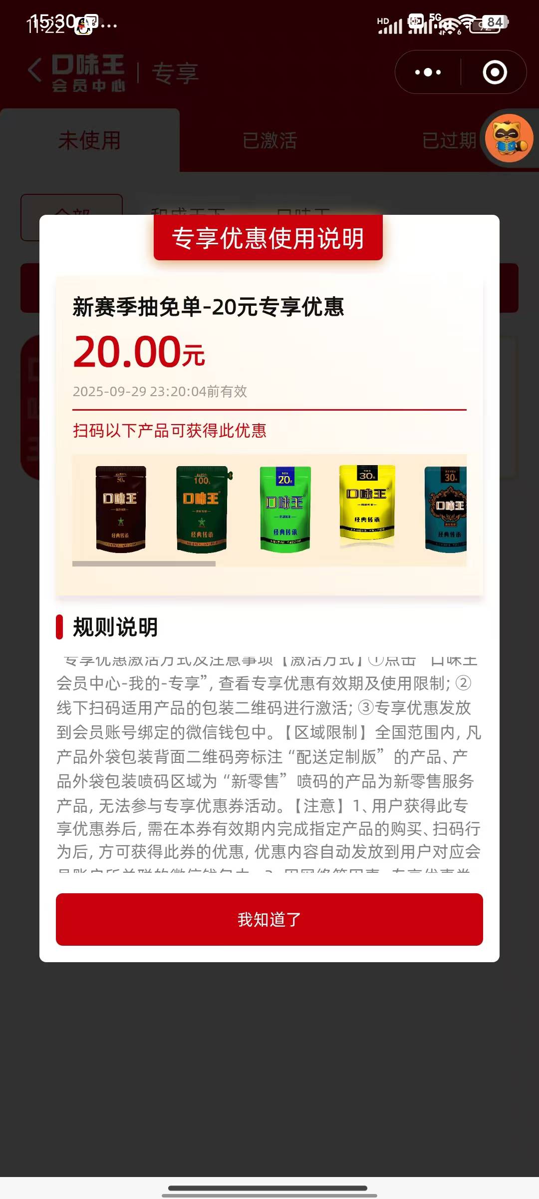 买了包廊子我牙疼吃不了，相当于8块买了一包

37 / 作者:從心所欲 / 