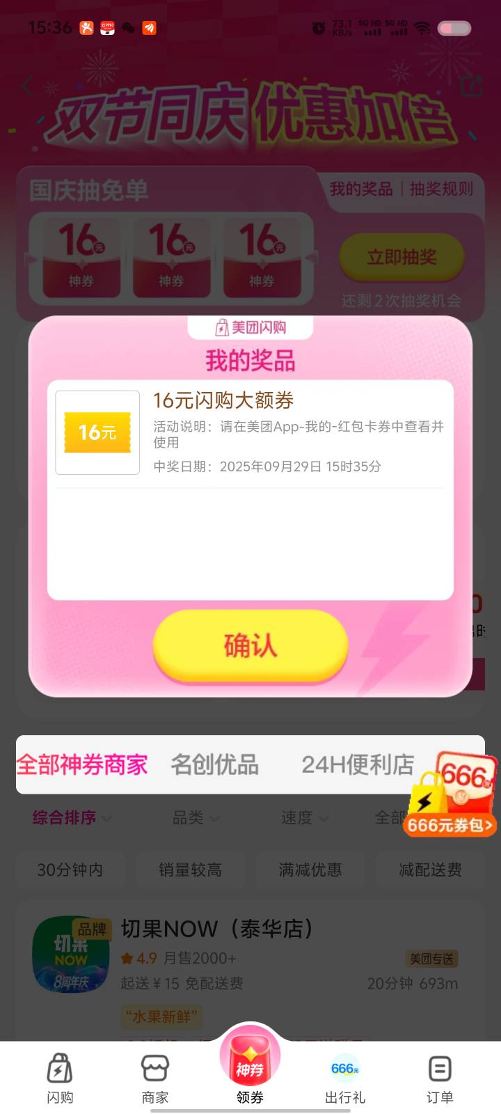 大众点评中16闪购神券，可以买槟榔

45 / 作者:fumu / 