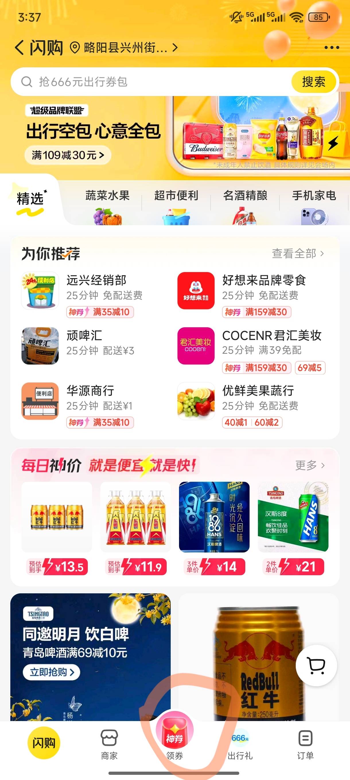美团闪购中间膨胀有16免单红包


47 / 作者:fuge31 / 