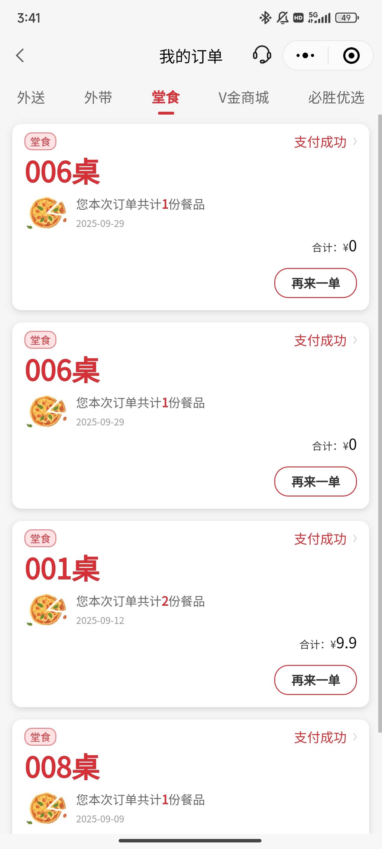 刚刚点必胜客一张卷卡出两个订单怎么办，要不要跑路，会不会让我多付钱买单

6 / 作者:的发地方 / 
