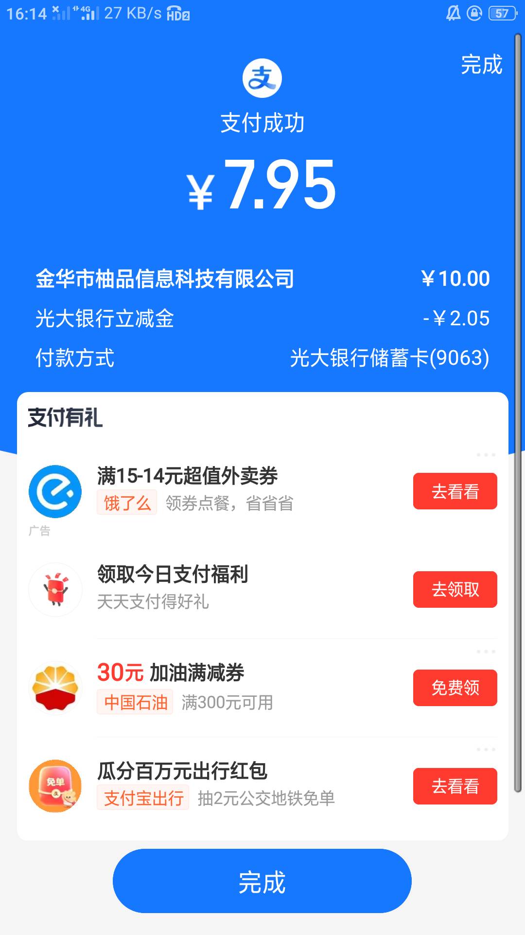 光大随机立减，点外卖出的优惠，试了下柚子也行。不知道上限多少

58 / 作者:零撸一个亿 / 