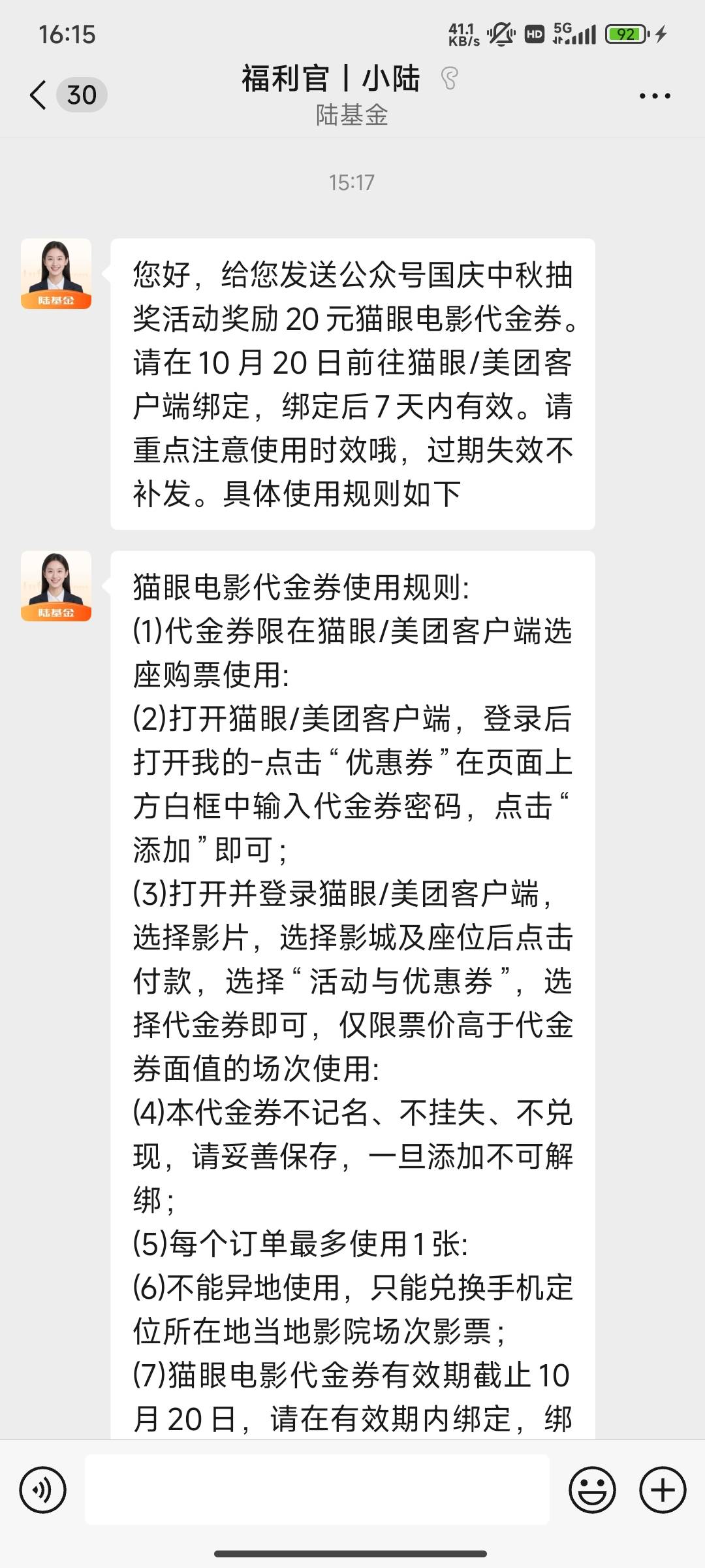 前几天的陆基金发了，有老哥眼红没抢到就搁那说不会发的不会发的，你薅羊毛最忌讳的是29 / 作者:桃花带露浓 / 