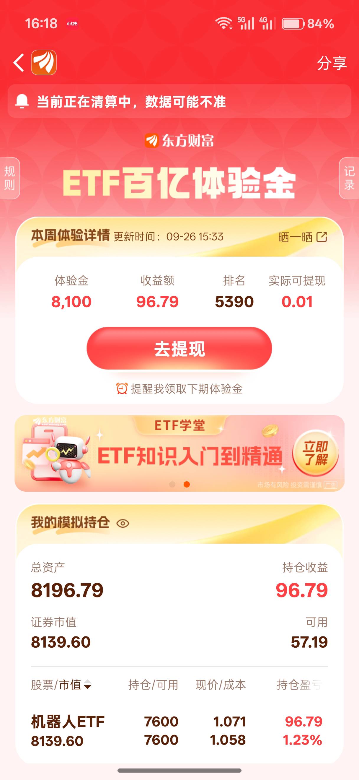 8100体验金，拿下5390名

58 / 作者:一剑光寒十四洲 / 