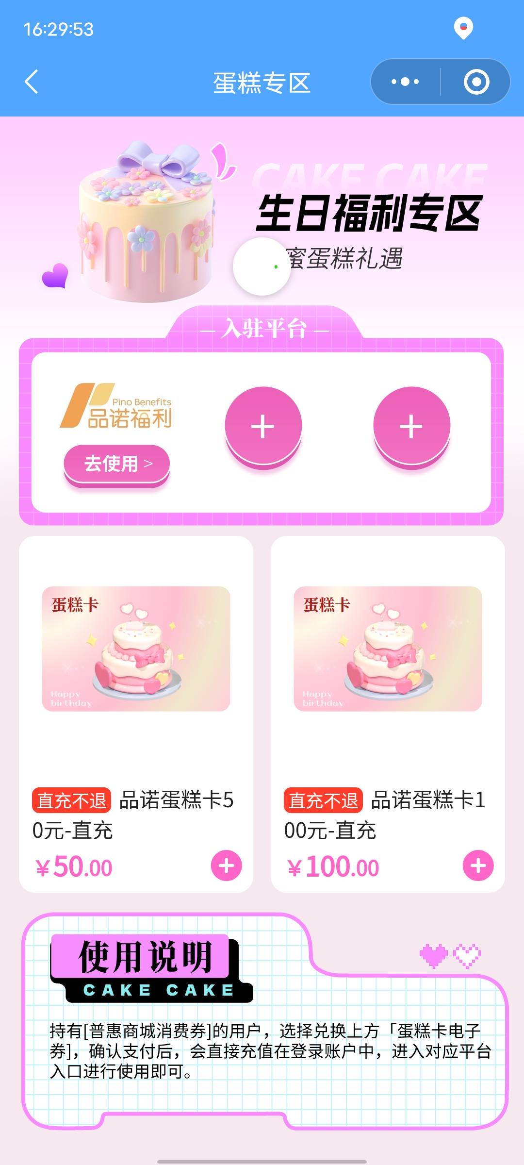老哥们，100的券先买100蛋糕卡？然后怎么买霸王？

77 / 作者:cxlanglang / 