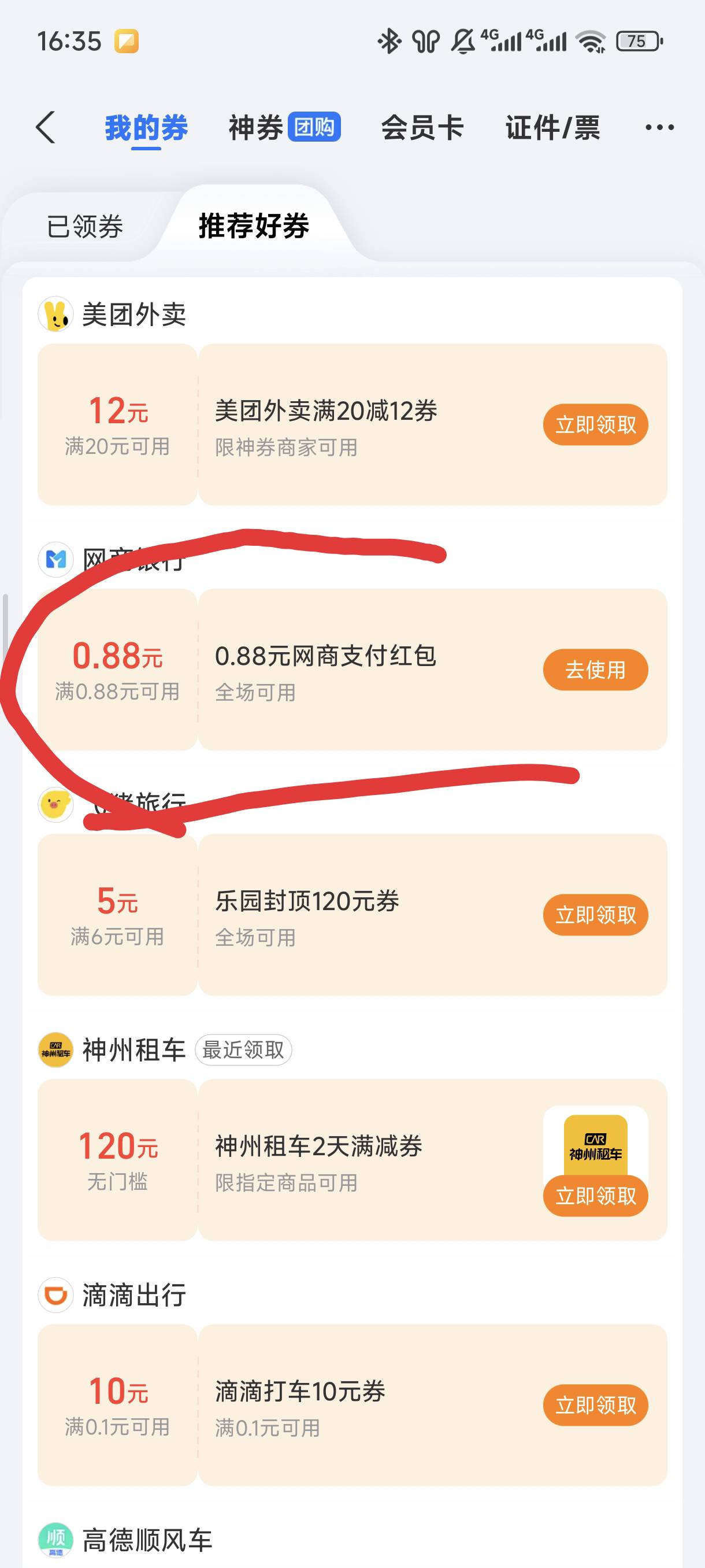 支付宝。推荐好券。网商银行支付红包，柚子等都可以T。部分账号还有电费券。

95 / 作者:☜只薅简单毛☞ / 