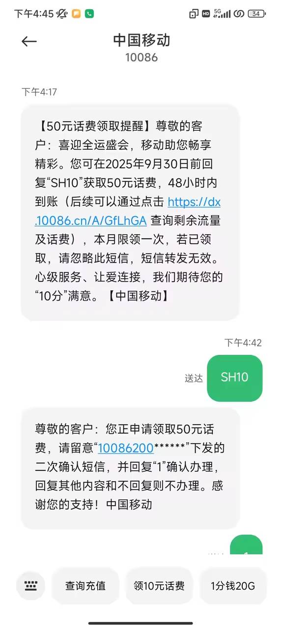 这是什么，广州移动怎么突然送了50话费


64 / 作者:笛子美 / 