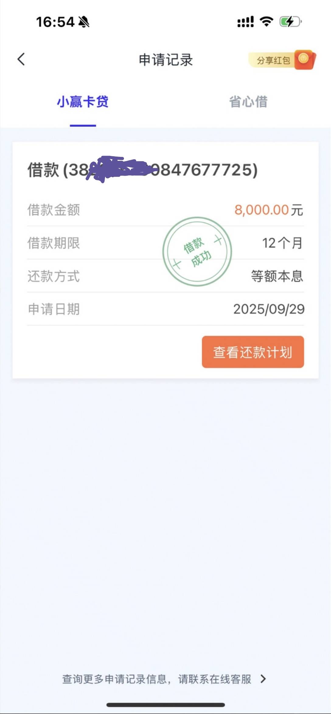 月底最后冲了小赢卡贷下款8000，上午申请一直到下午这个点才出结果，都没报希望，因为14 / 作者:过二三 / 