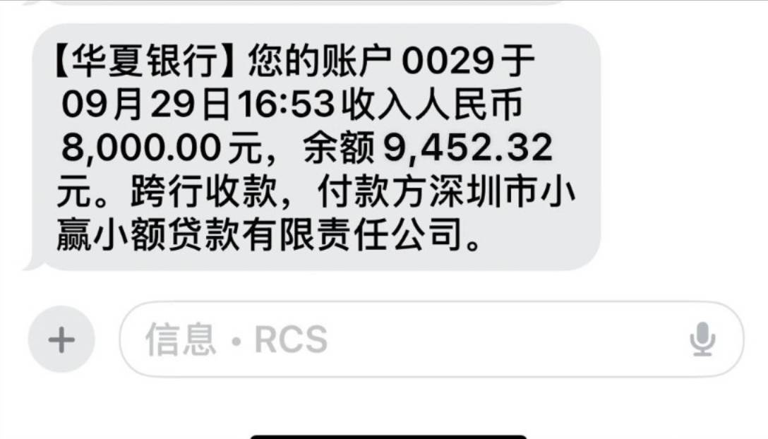 月底最后冲了小赢卡贷下款8000，上午申请一直到下午这个点才出结果，都没报希望，因为8 / 作者:过二三 / 