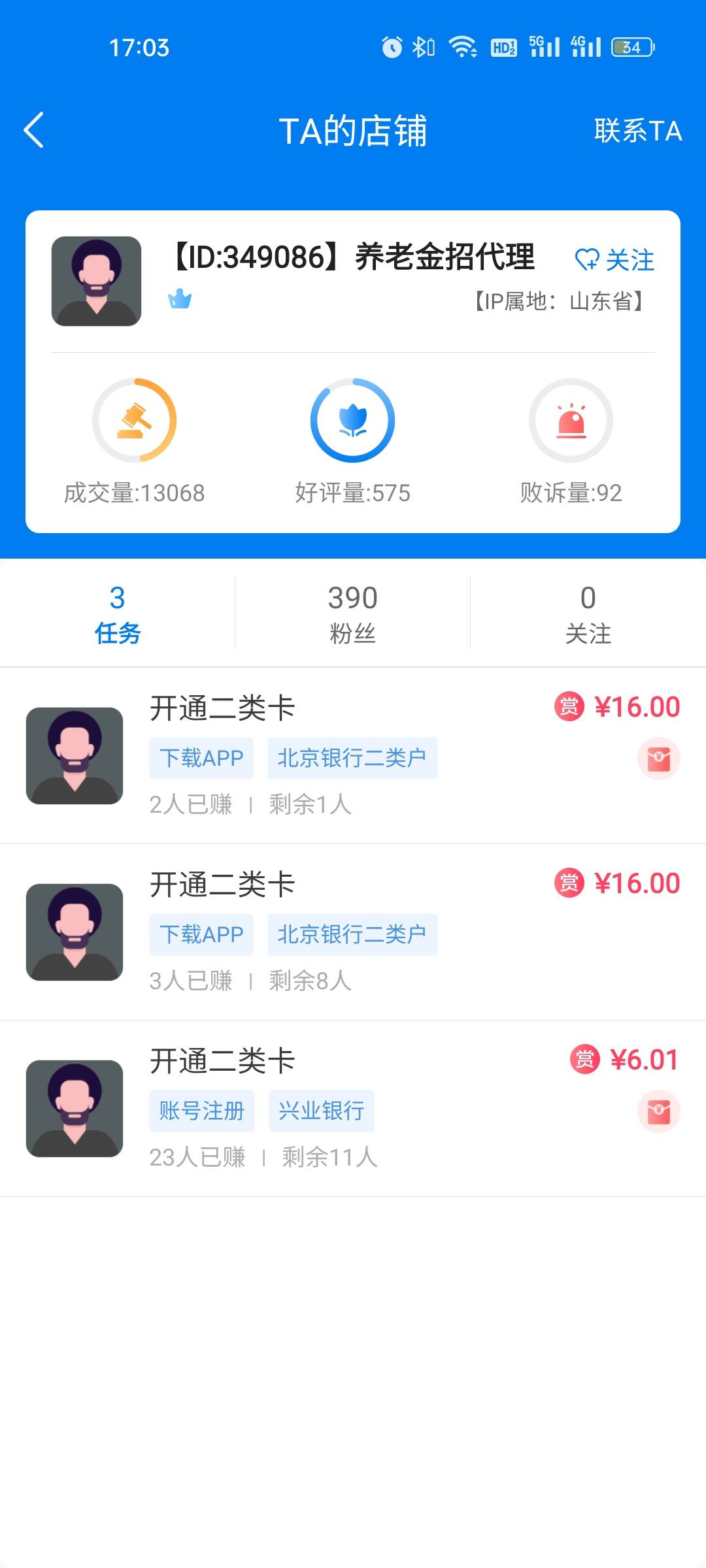 帮多多这个苟杂碎悬赏主真TM恶心，北京银行隔了快一天了才审核，拒单。举报了不知道能33 / 作者:雅俗共赏2021 / 