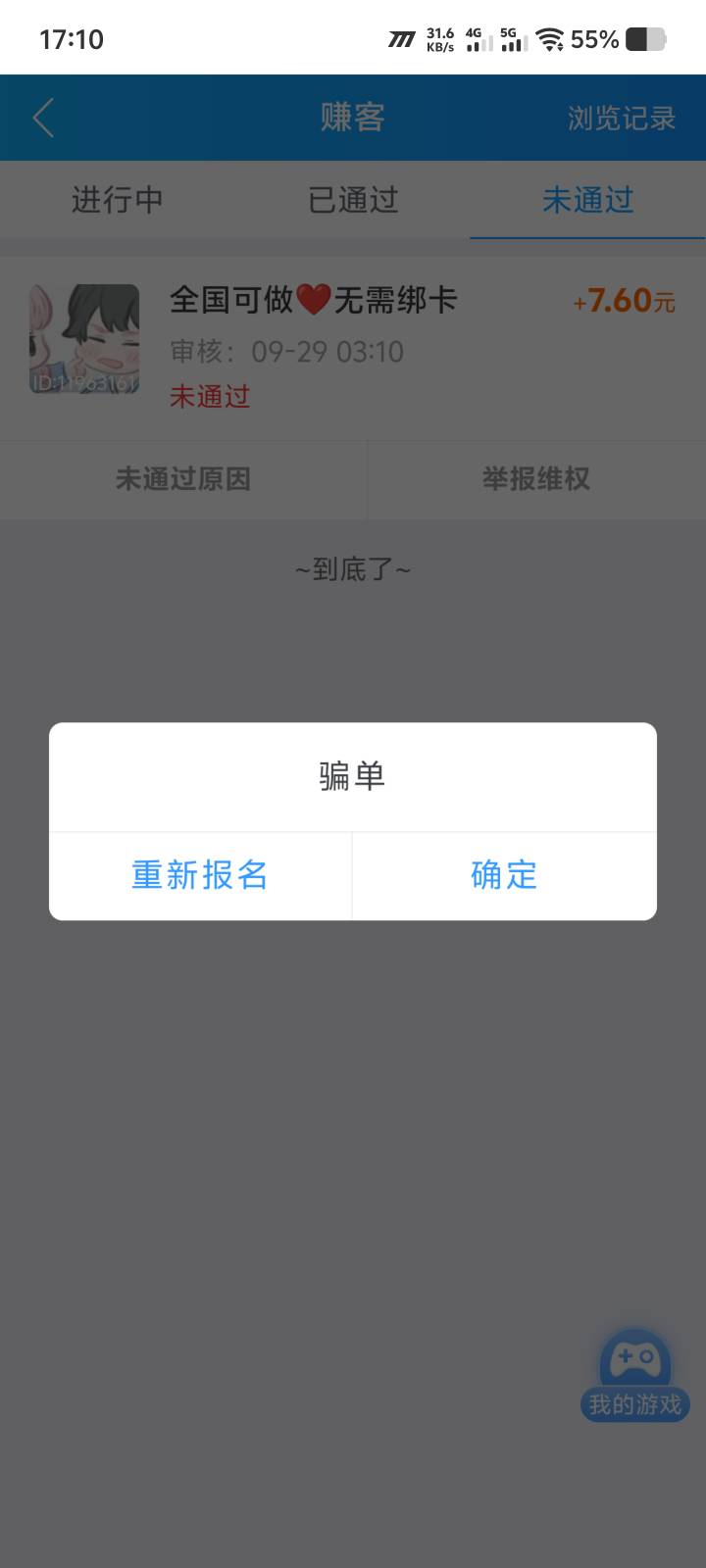 帮多多这个苟杂碎悬赏主真TM恶心，北京银行隔了快一天了才审核，拒单。举报了不知道能20 / 作者:lvcheng / 