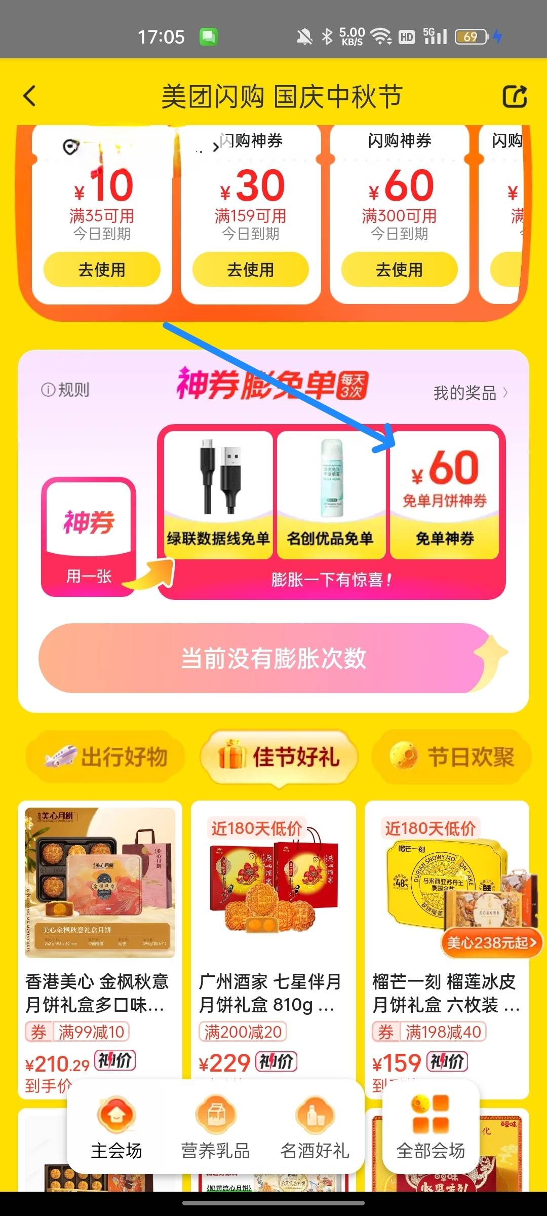 无头自己抽，跳转去美团app抽别用网页，没抽奖入口那就是没有，一共可以抽6次，抽完主60 / 作者:回望Yuki / 