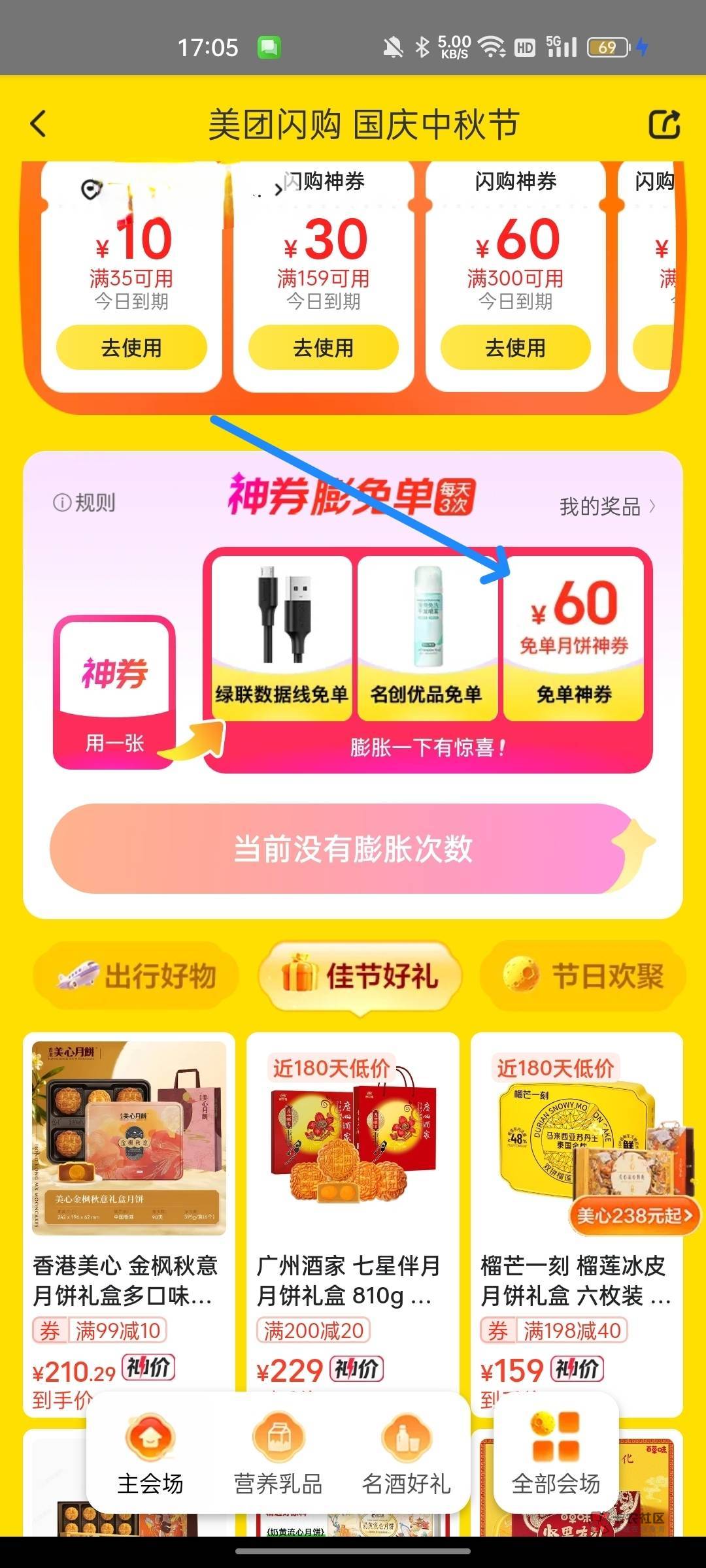 无头自己抽,跳转去美团app抽别用网页,没抽奖入口那就是没有,一共可以抽6次,抽完主56 / 作者:回望Yuki / 无头自己抽,跳转去美团app抽别用网页,没抽奖入口那就是没有,一共可以抽6次,抽完主56 / 作者:回望Yuki /