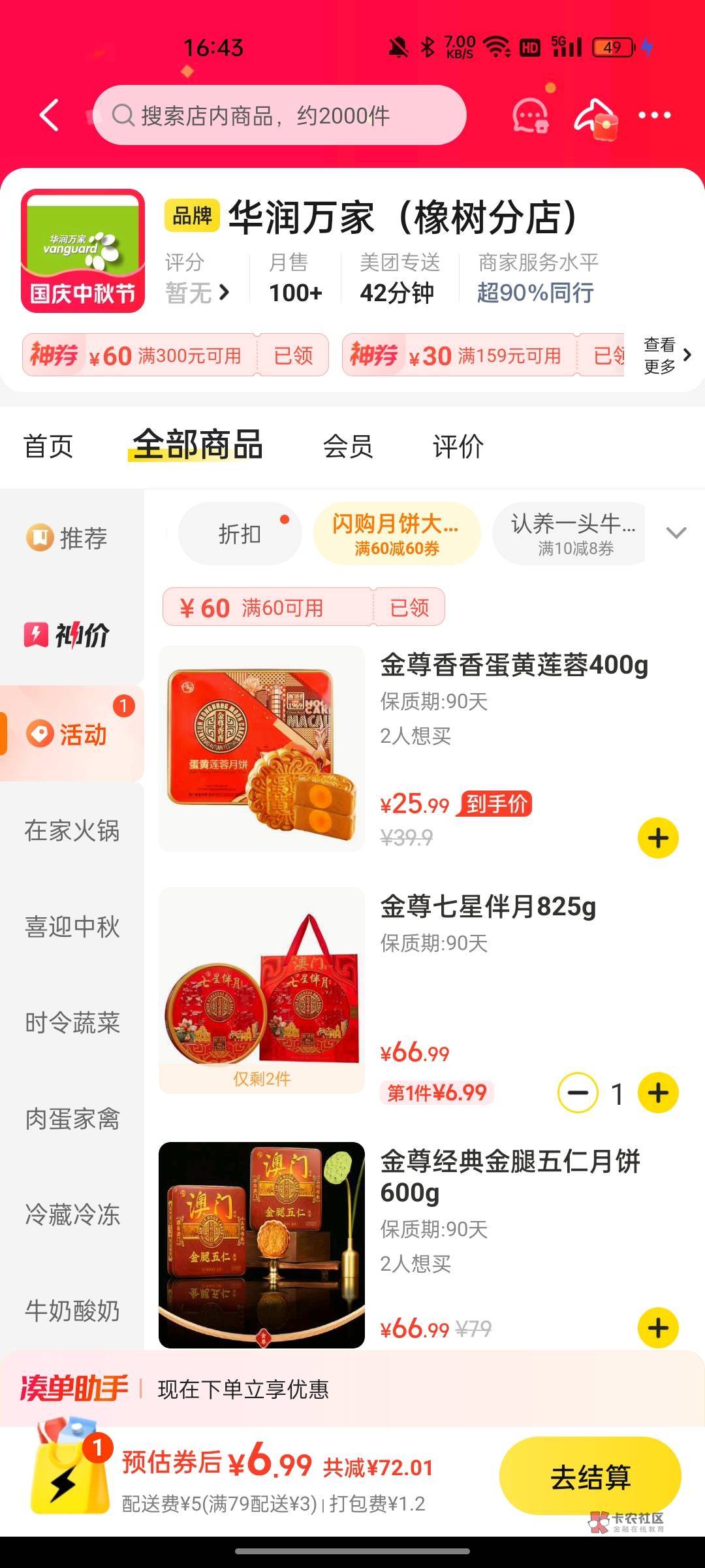 无头自己抽,跳转去美团app抽别用网页,没抽奖入口那就是没有,一共可以抽6次,抽完主49 / 作者:回望Yuki / 无头自己抽,跳转去美团app抽别用网页,没抽奖入口那就是没有,一共可以抽6次,抽完主49 / 作者:回望Yuki /