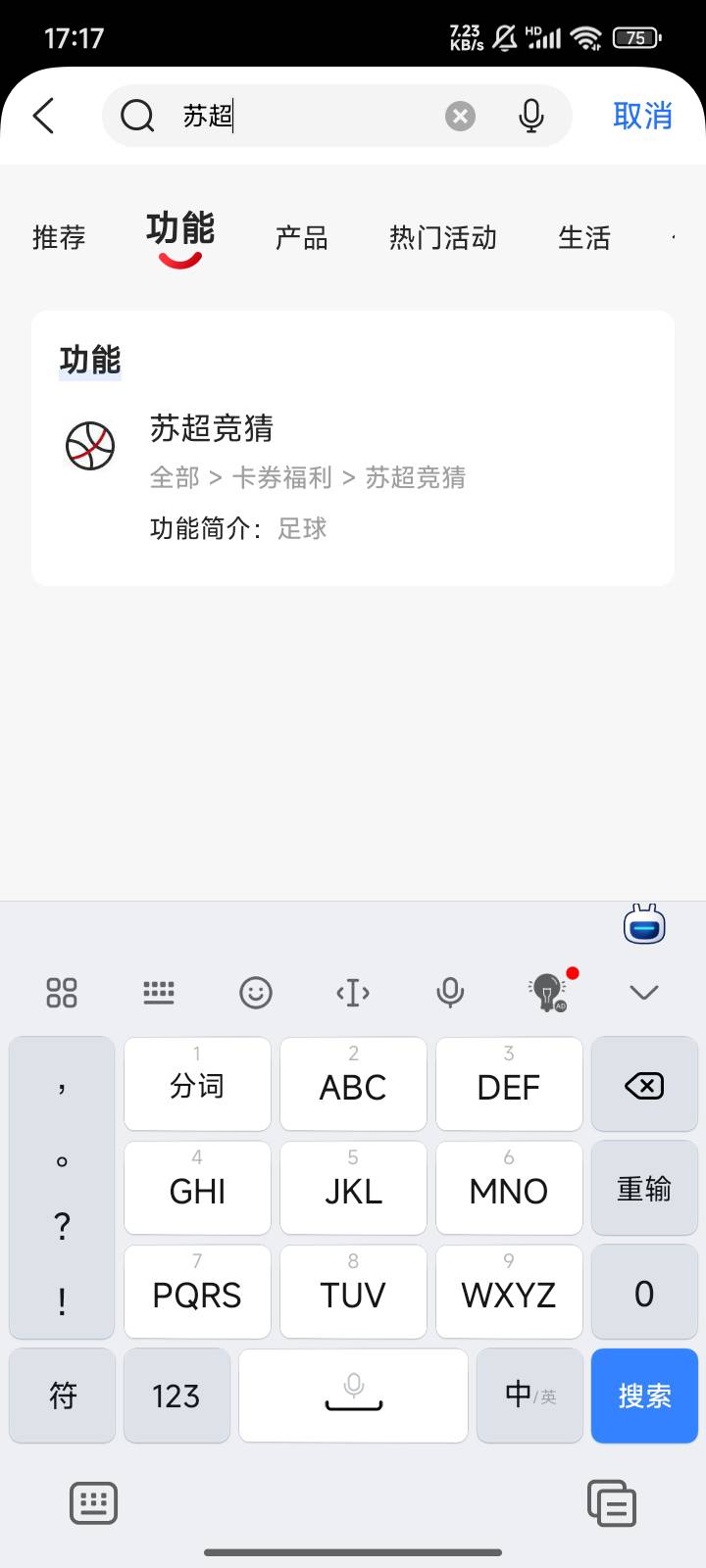 江苏农商前两天玩了的。速度搜索苏超，基本都是10

22 / 作者:月儿等谁呢 / 
