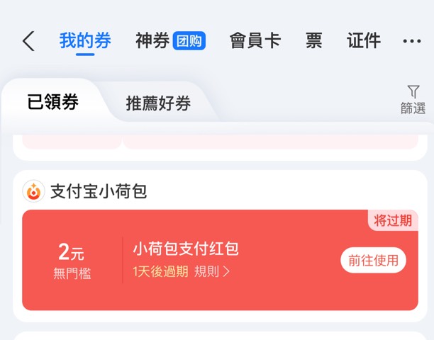 怎么我用小荷支付不抵扣呀，快过期了

2 / 作者:睡眠小羊 / 