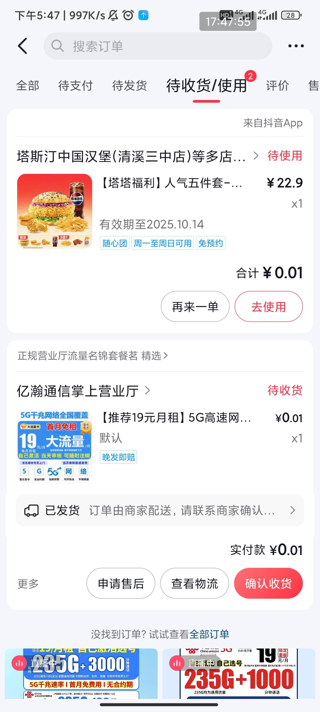 出两个抖音塔斯丁，有没有老哥收？9980家店可用，理论上全国可用



98 / 作者:此去经年不识 / 