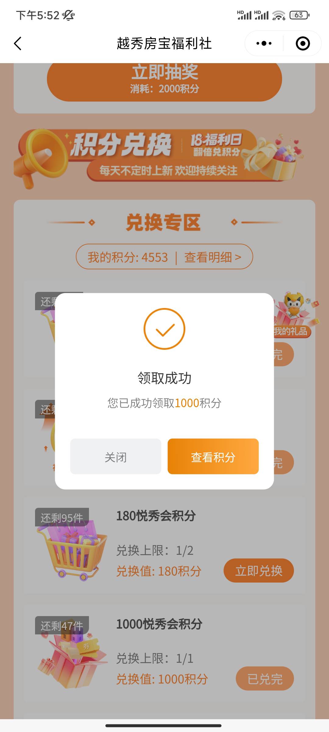 越秀1000积分补了，可惜只能换一次，还剩四千多积分用不到

84 / 作者:不见萄 / 