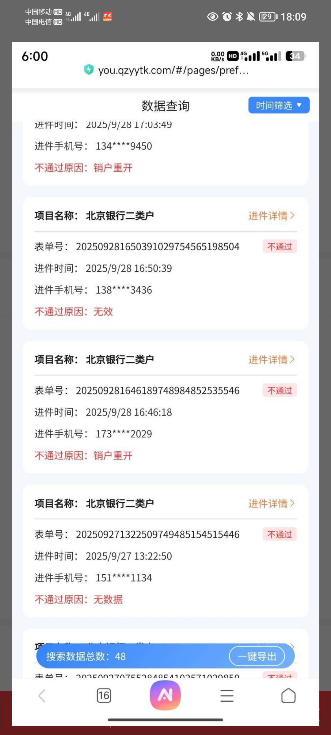 丢，北京银行修复了？销户重开后台有数据？

37 / 作者:蛋黄酱 / 
