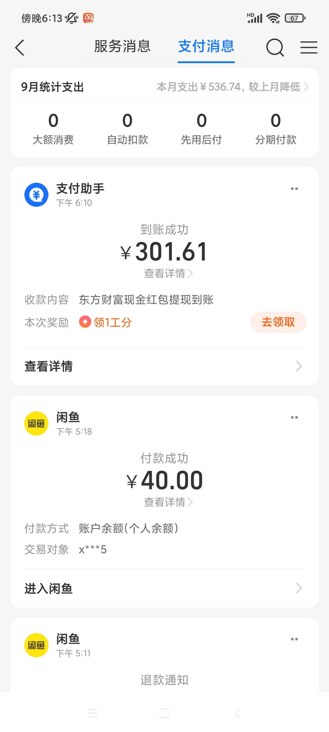 东方财富到帐了。

70 / 作者:八呀七 / 
