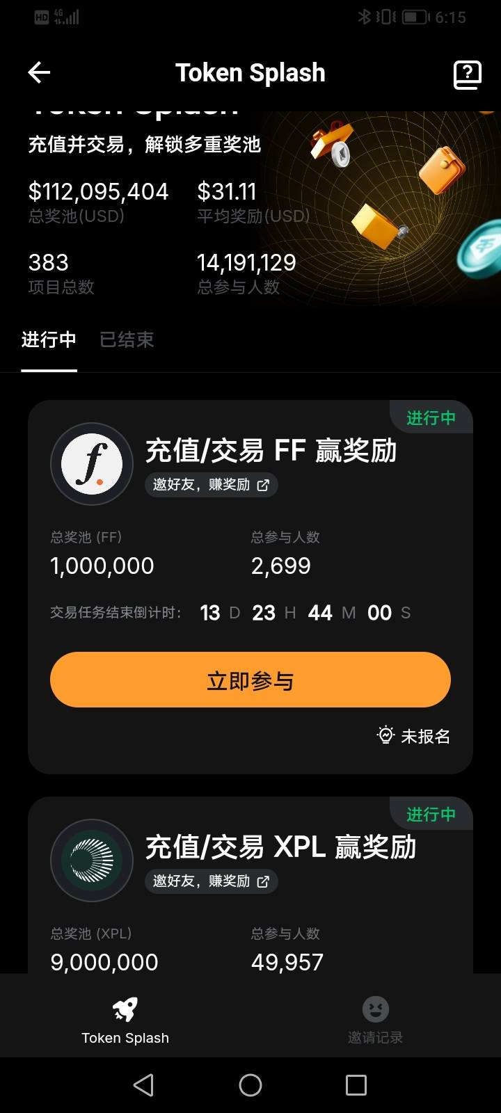 你们刚搞得那个项目我怎么没有，还有就是这个ff已经有2000多人了还有机会吗？还有2小1 / 作者:卡农狂徒舒三 / 