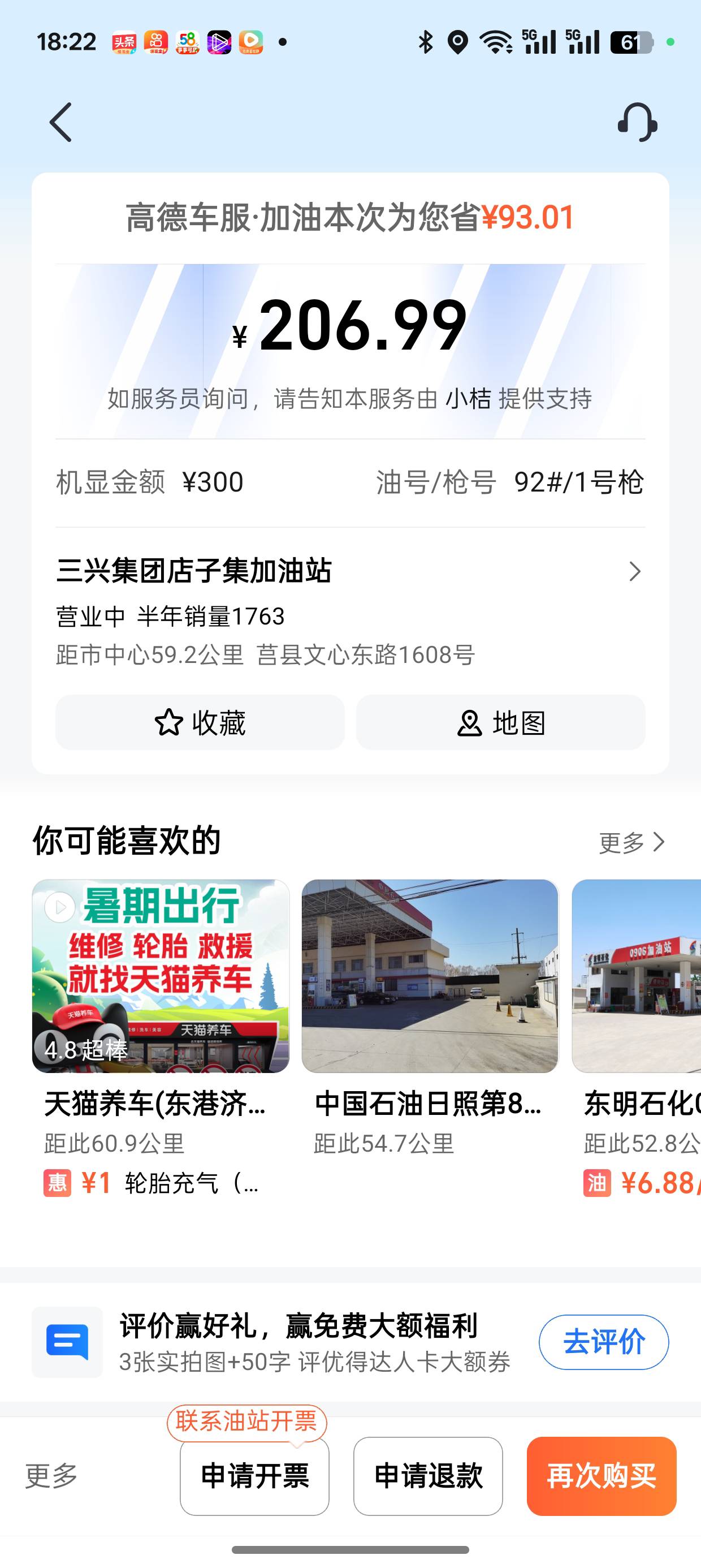 高德加油卷300-100没有你们说那么难岀吧，我25岀，十几个人问我，秒岀了，登号没那么15 / 作者:大学毕业 / 