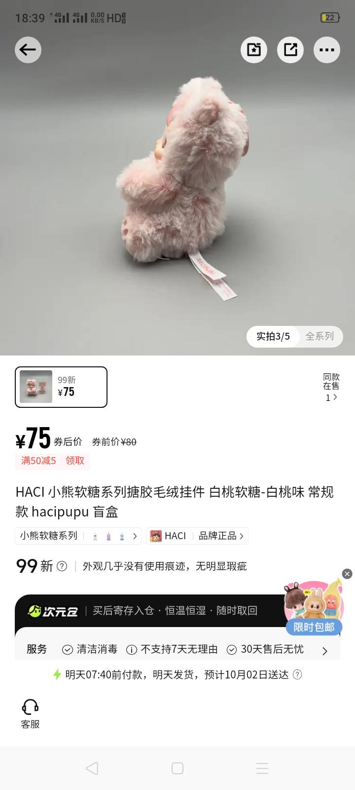 我的泡泡玛特白桃软糖是转转最低的，咱也没开盒怎么判断的99新咱也不知道目前5小时无60 / 作者:我是你的爹地 / 