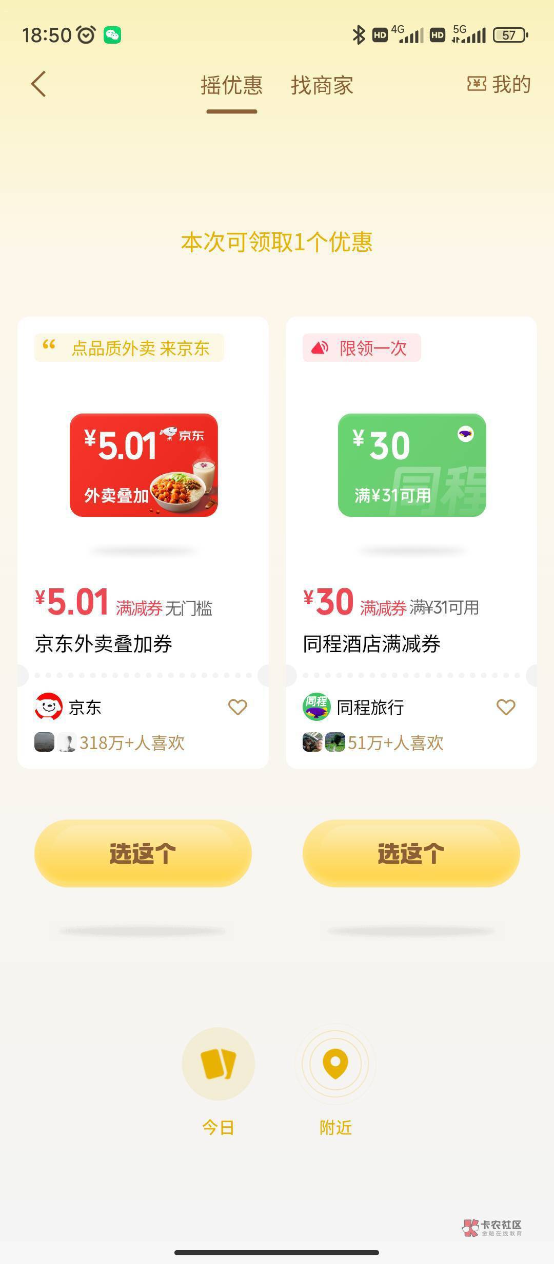 微信摇一摇30同城酒店，有没有用

46 / 作者:sz2025cc / 