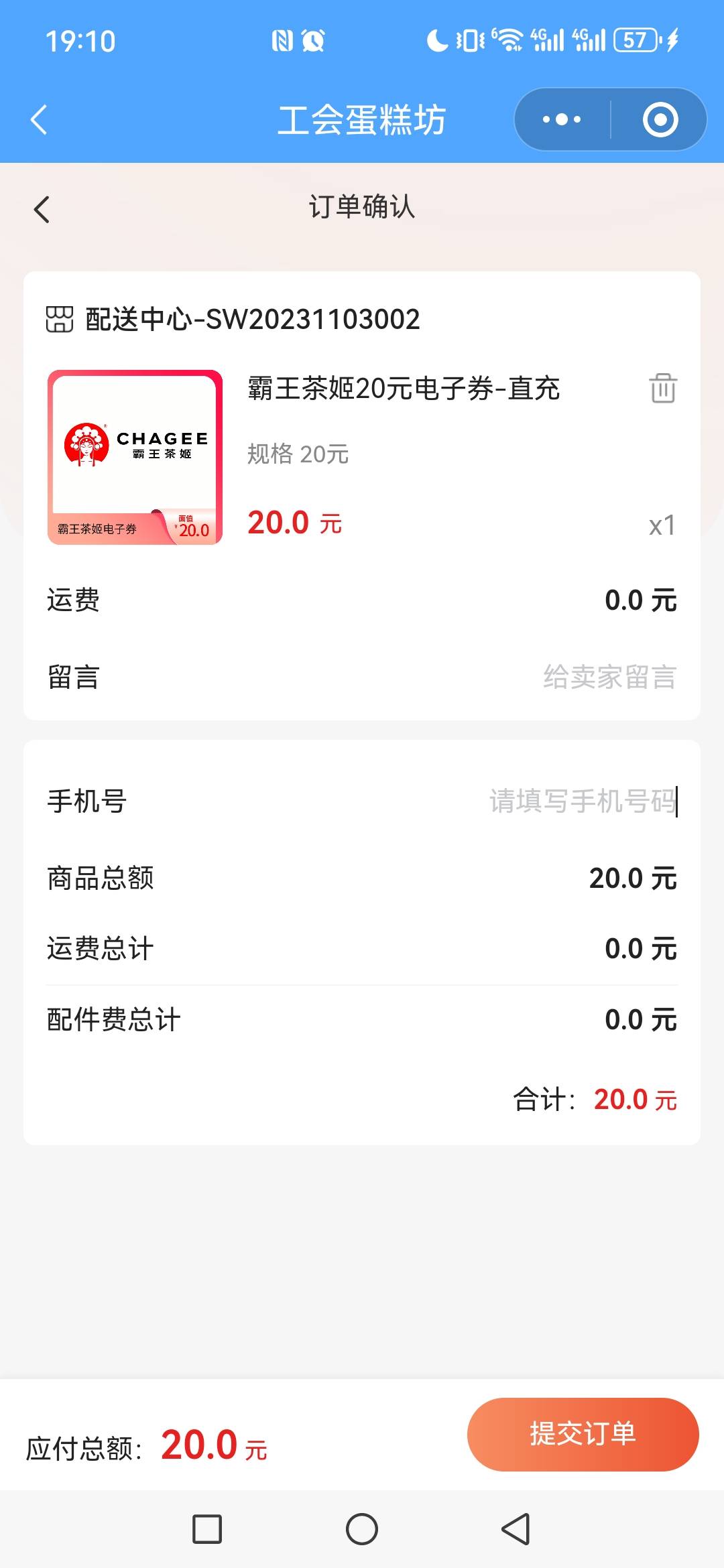 江苏工会霸王茶姬直充这里填写买家的手机号还是自己的啊。哥哥们

98 / 作者:miaiai / 