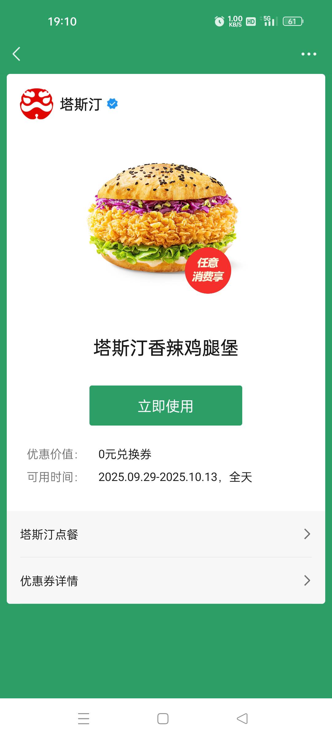 摇一摇塔斯丁汉堡能出吗

36 / 作者:微笑面对生活2 / 
