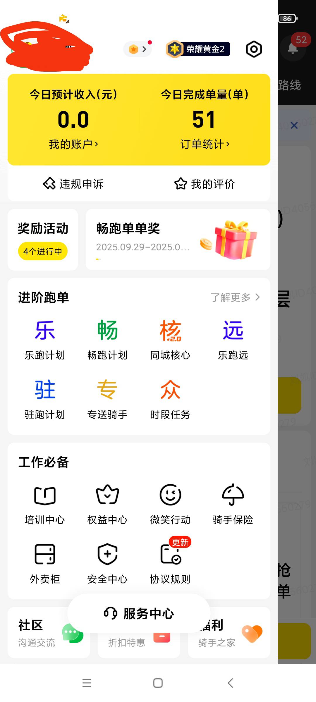 今天第一天跑畅跑，10点出去刚回来，算了下51单才180块都没有200，真狗

13 / 作者:一棵松@ / 