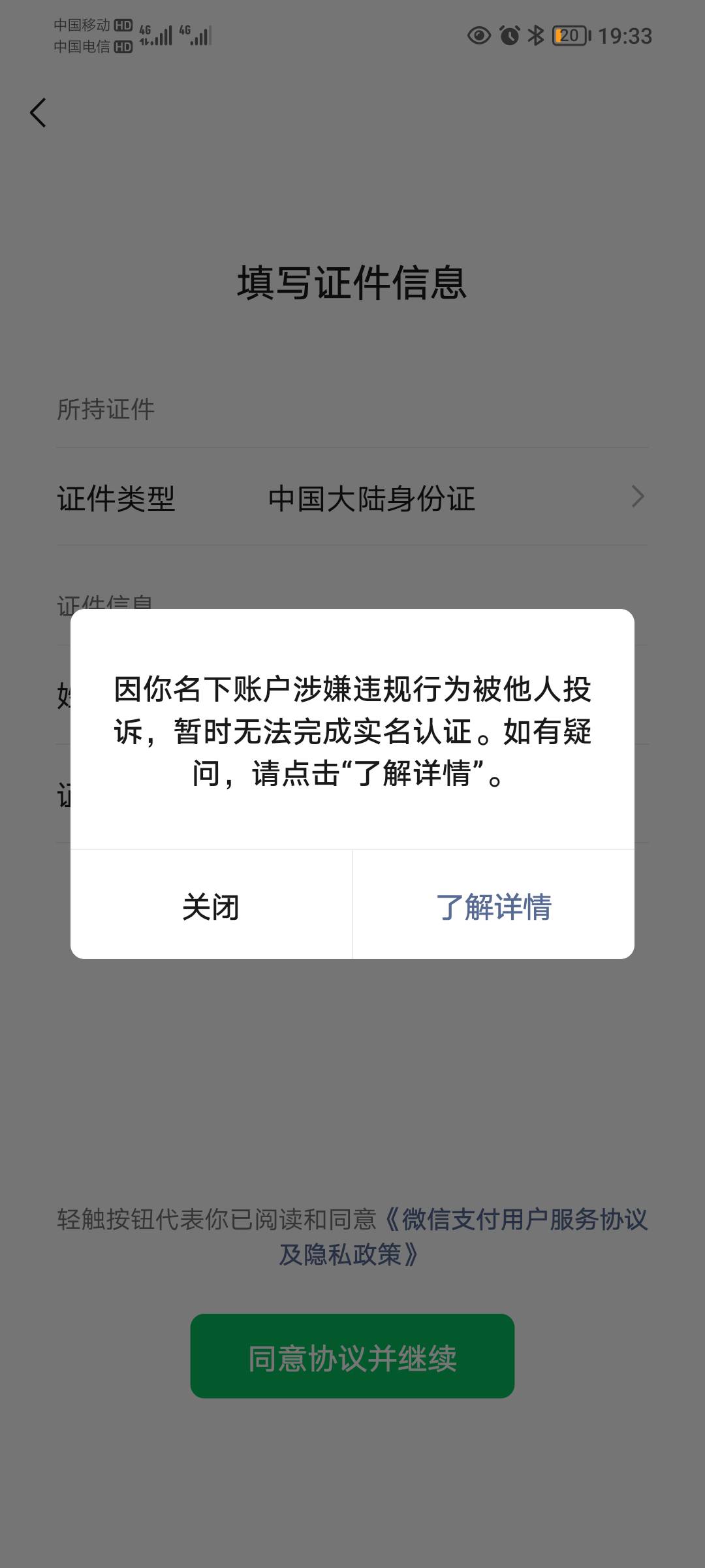 这种咋搞，难道一辈子都不能注册微了？

58 / 作者:蛋黄酱 / 