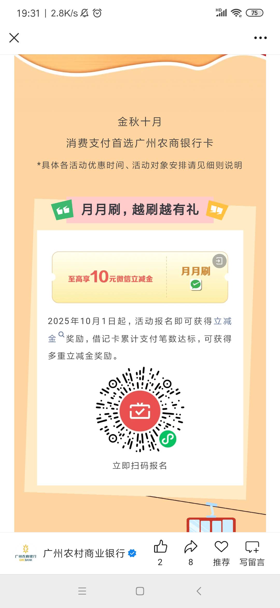 广州农商银行10月份月月刷 28笔10毛 2000个名额 真大方@初心ic @圭円 @神孙策 


36 / 作者:余生放浪 / 