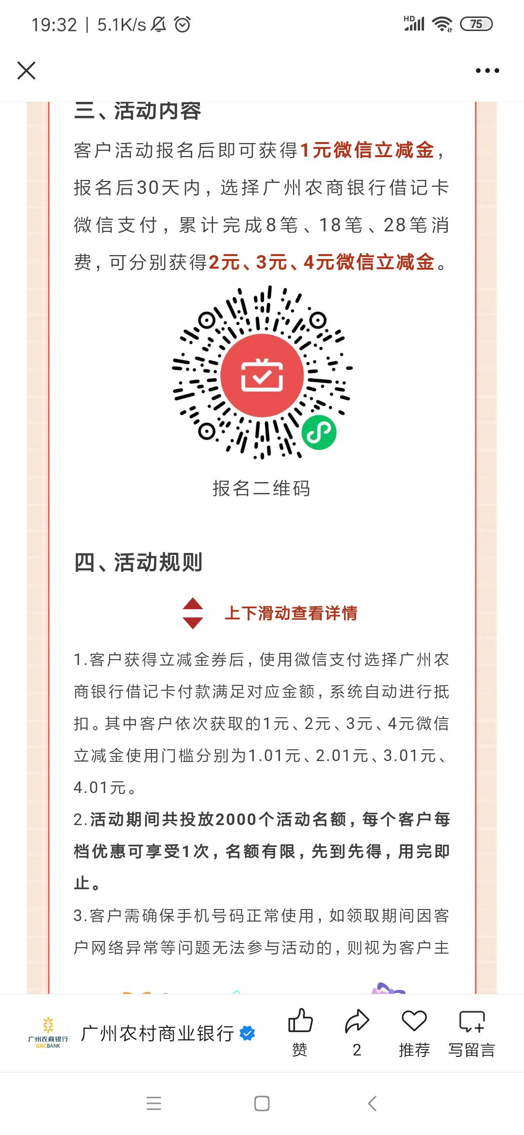 广州农商银行10月份月月刷 28笔10毛 2000个名额 真大方@初心ic @圭円 @神孙策 


77 / 作者:余生放浪 / 