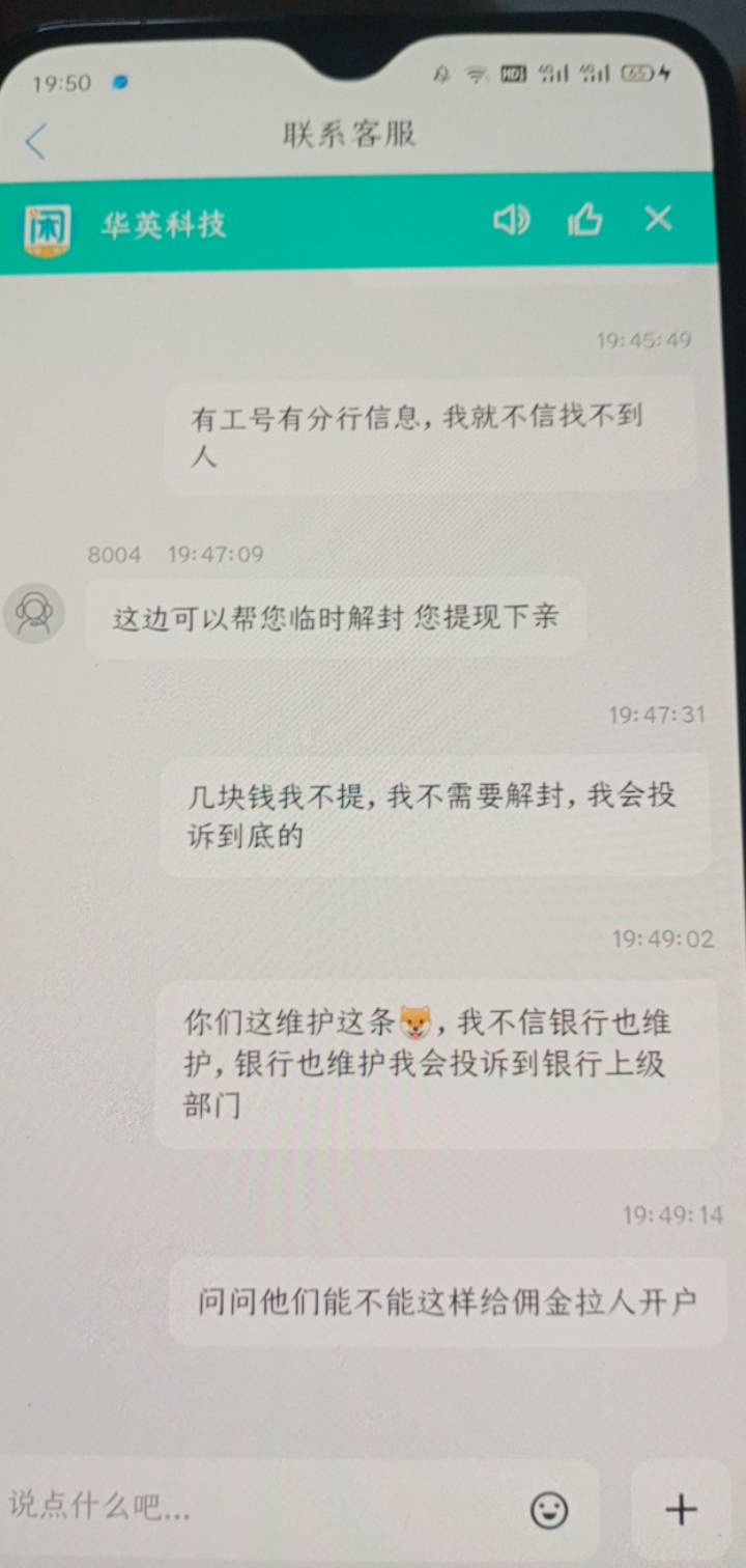 趣闲赚这个客服一直要给我解封提现，投诉银行投诉哪里比较好




86 / 作者:一站宜白路 / 