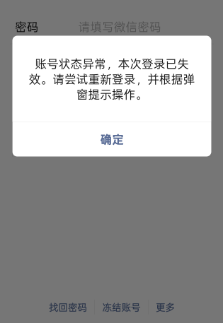 兄弟们，不要用第三方多开用vx了，被警告了

75 / 作者:莫米松 / 