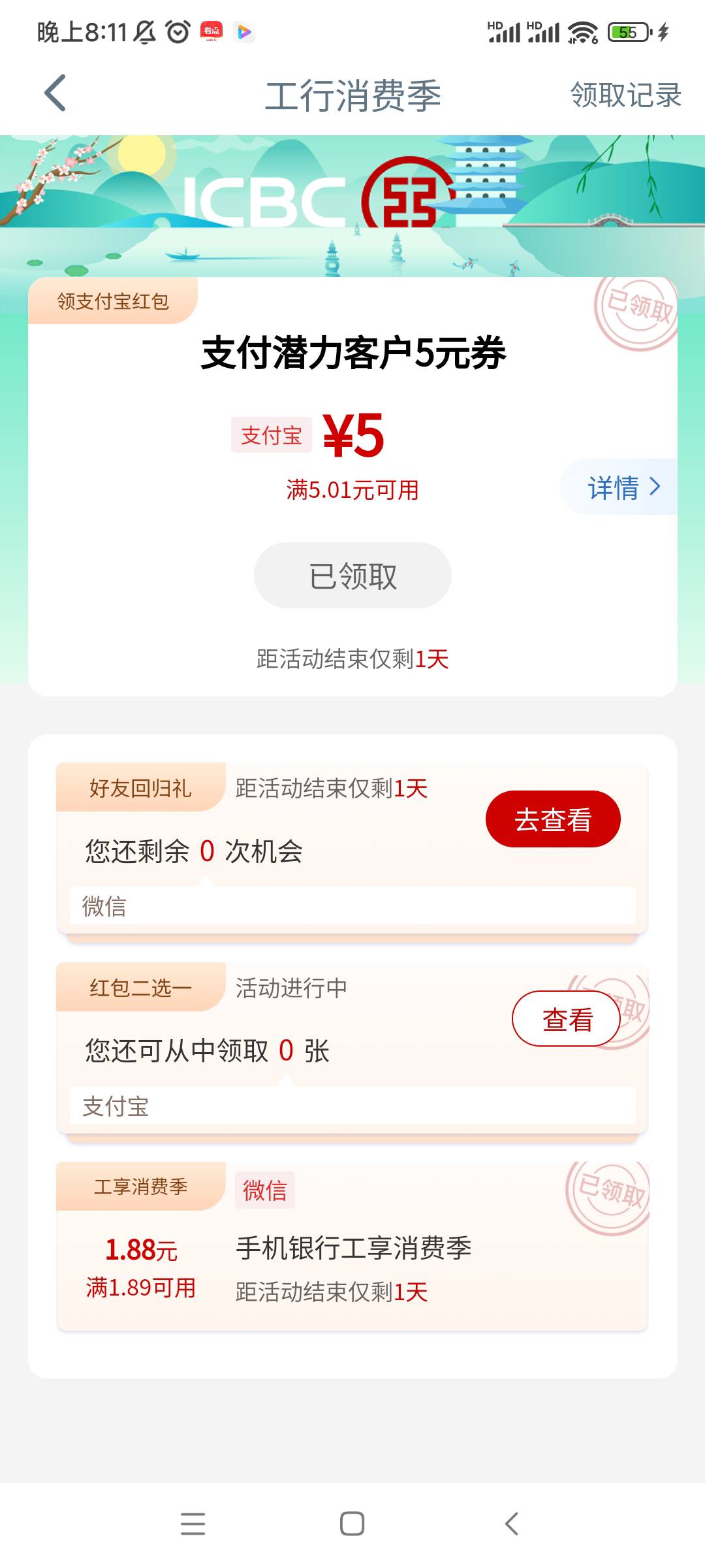 一个多月没登工行了，今天一登上去看了下消费季好几个活动领了十毛左右

58 / 作者:ttyyfgh / 