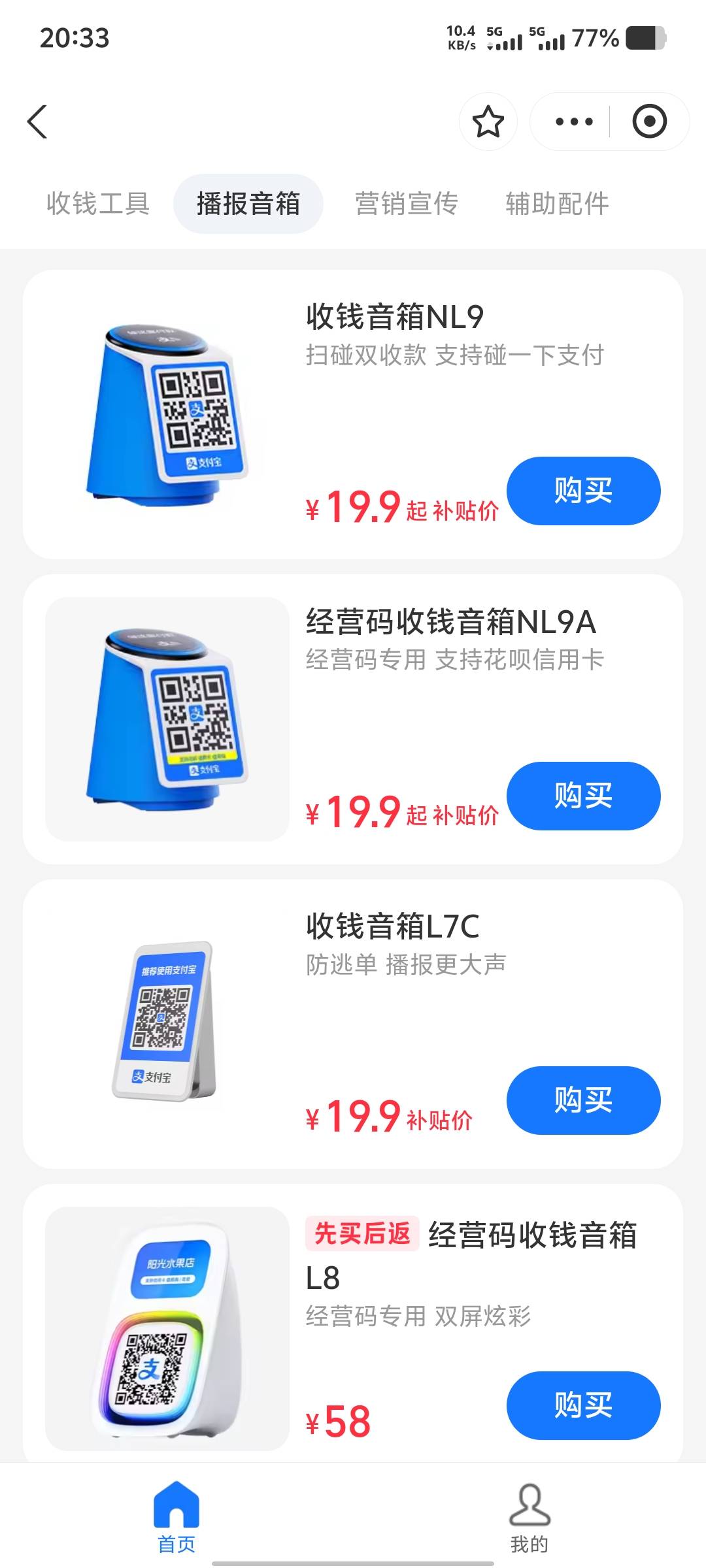支付宝这19.9的音响还值得买吗？我看鱼上一堆挂35的。

81 / 作者:大老黑呀 / 
