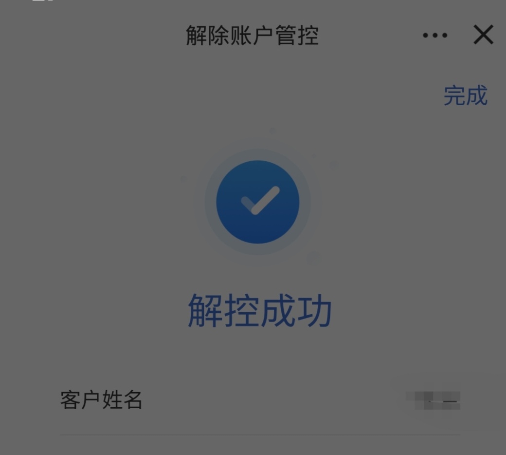 裕农通卡领的六安月月刷，开始非柜面解控正常了怎么还是不能付啊



49 / 作者:安静@1 / 