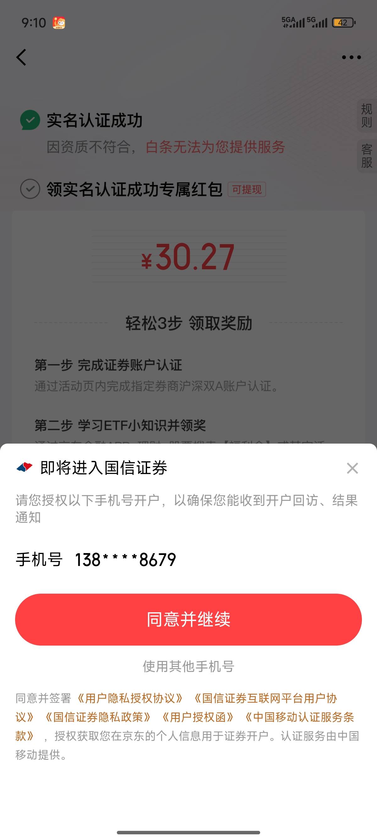 已经有国信了，能不能注销重开

77 / 作者:北进 / 