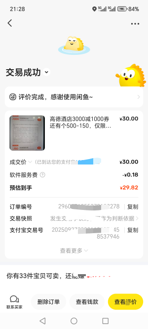 贩子30回收3000-1000，脾气还挺大，笑了。
99 / 作者:烟火里的尘埃11 / 