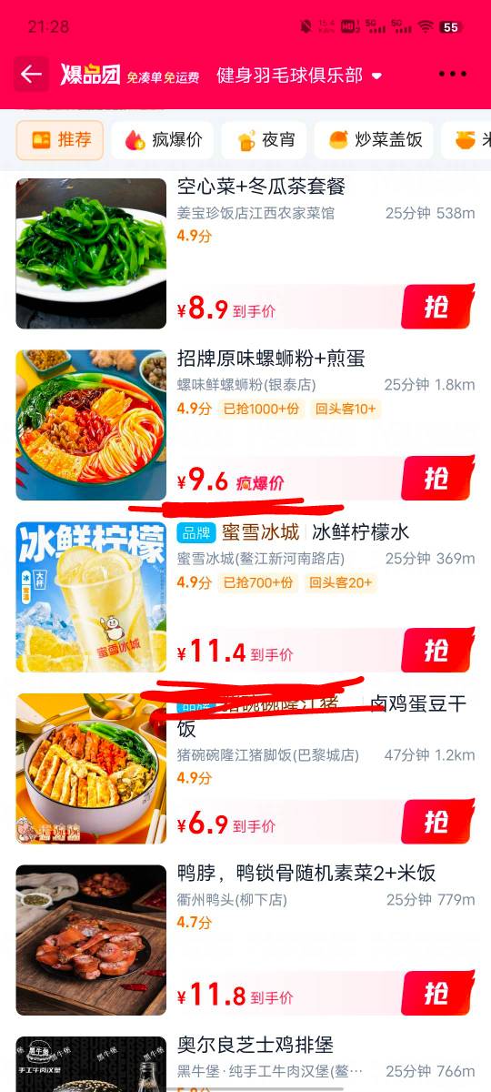 这还是地球的物价吗？柠檬水比螺蛳粉加蛋还贵

66 / 作者:坤坤爱打球啊啊 / 
