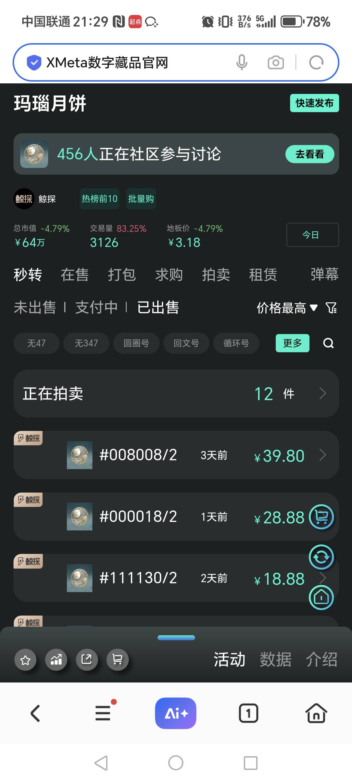 老哥们，这种连号的会贵一点吗


22 / 作者:未闻 / 