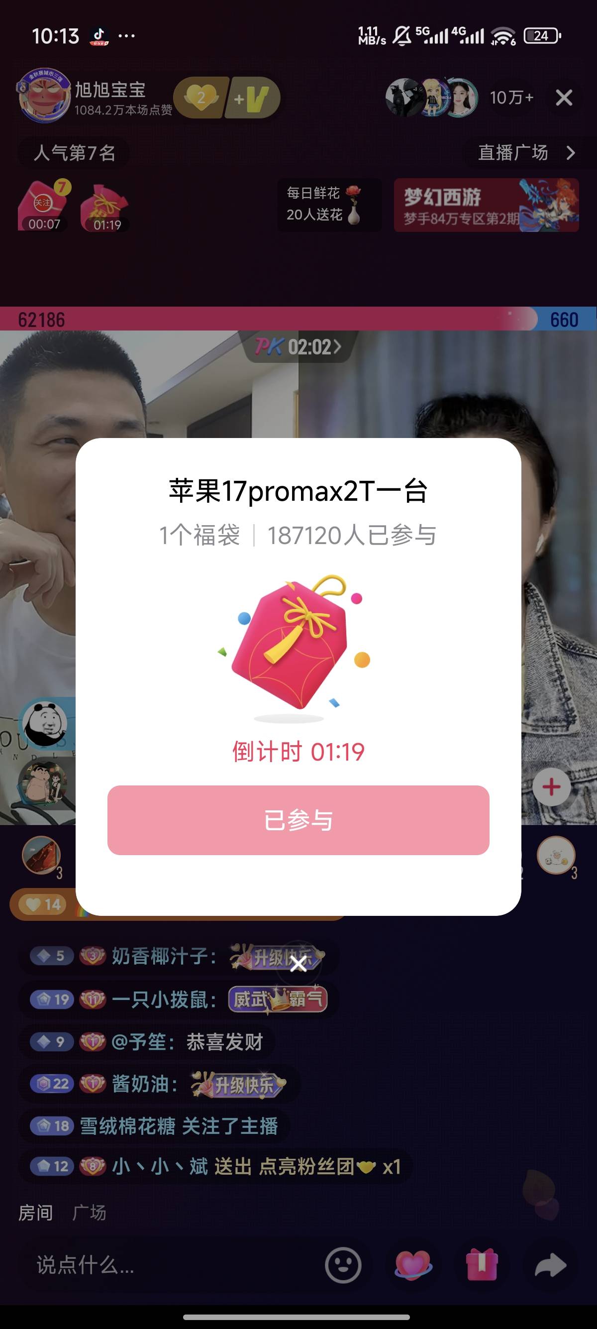 这苹果17，2t我能中么，中了发1888红包给你们

44 / 作者:天空的时候给我 / 