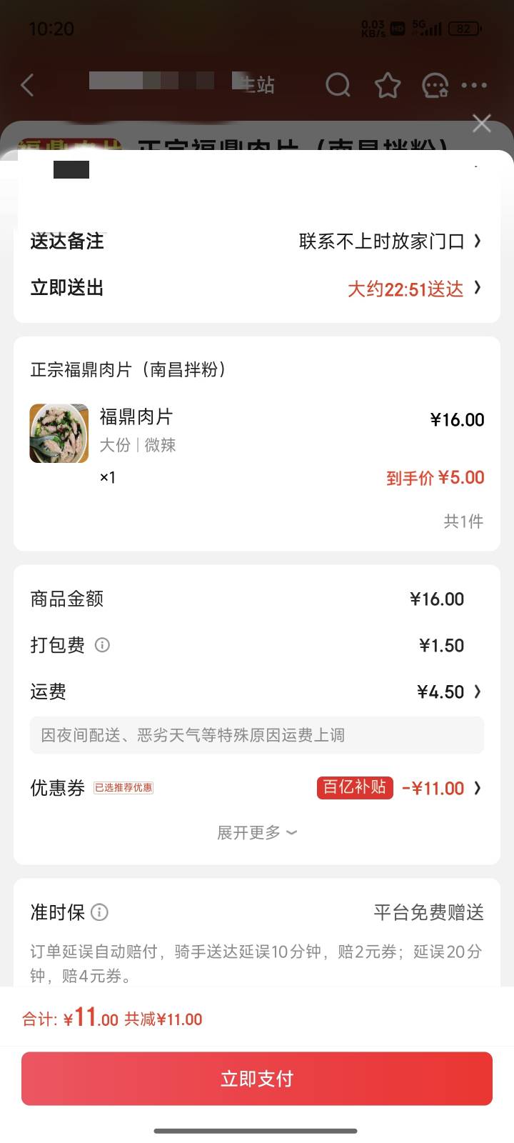 京东和美团其实没区别，看着便宜，2公路的路程配送费6快，一共11，我去店里吃都比这便35 / 作者:泾县宣传员李倩 / 