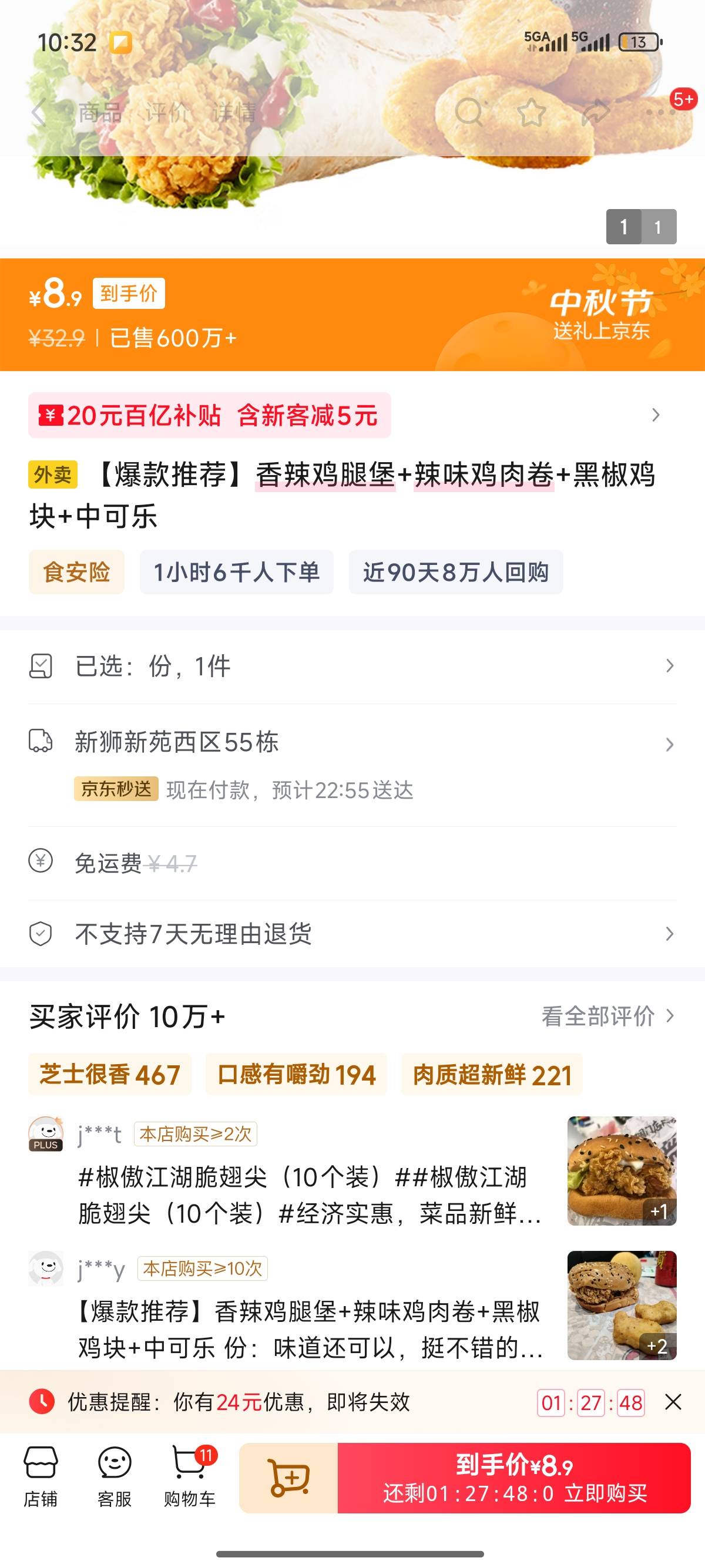 晚上配送费贵的离谱，还是点汉堡划算

91 / 作者:北进 / 