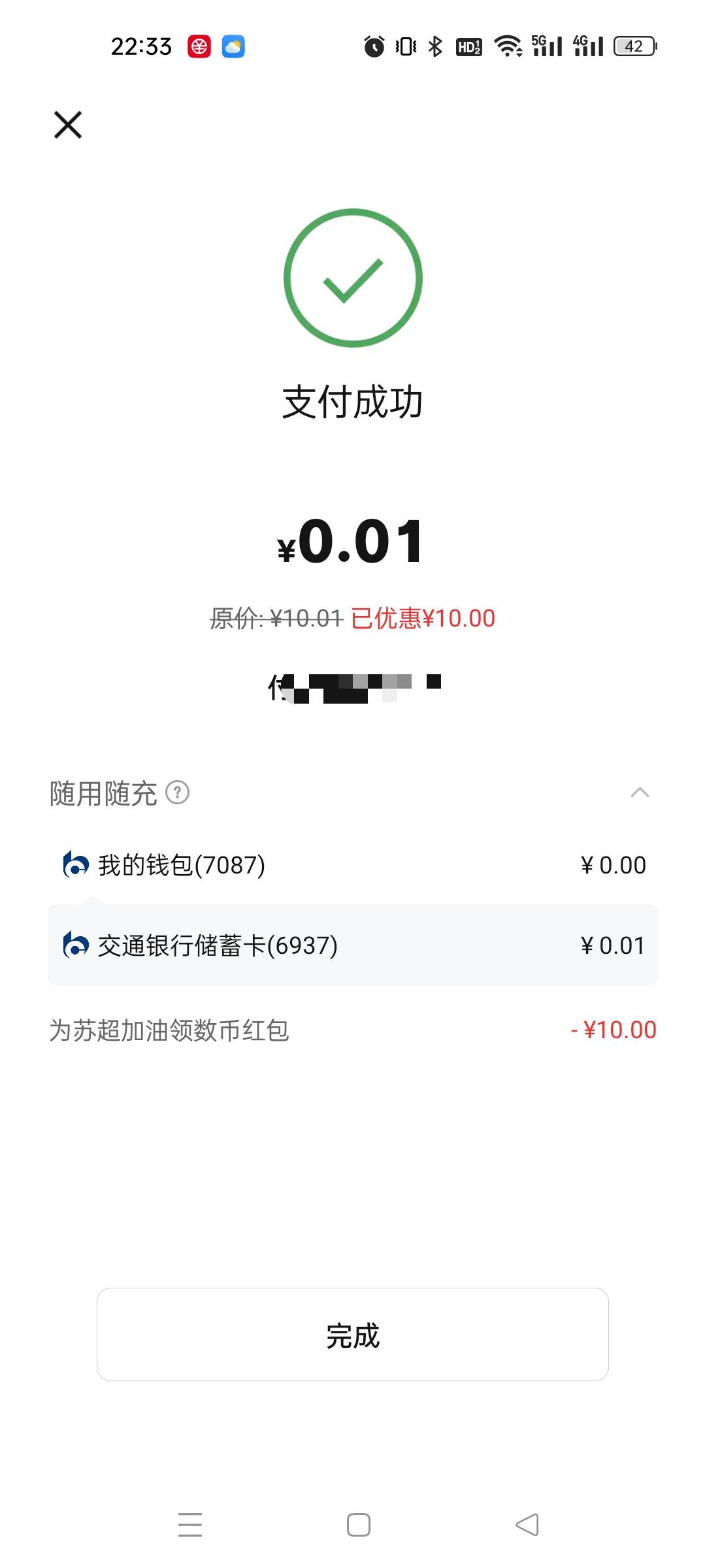 江苏银行10数币红包到了，通用的

77 / 作者:kiminhong / 